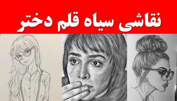 عکس نقاشی دختر فانتزی با مداد سیاه
