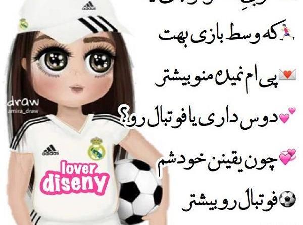عکس نقاشی دختر فوتبالیست
