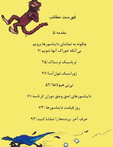 عکس دایناسور غول آسا