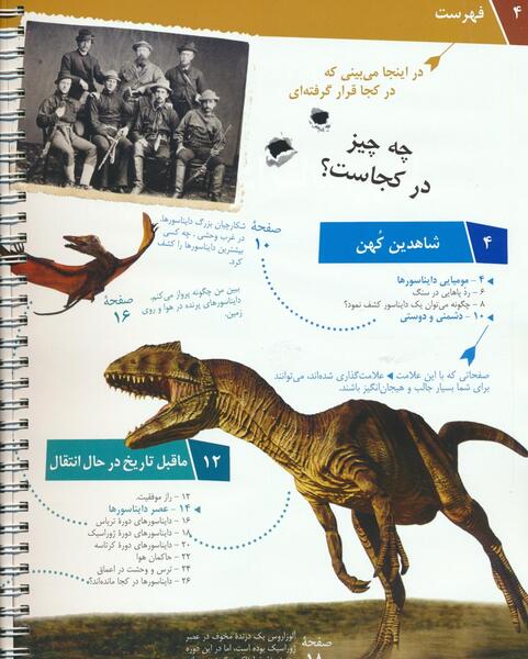 عکس دایناسور غول آسا