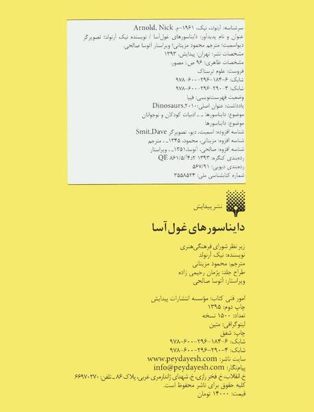 عکس دایناسور غول آسا