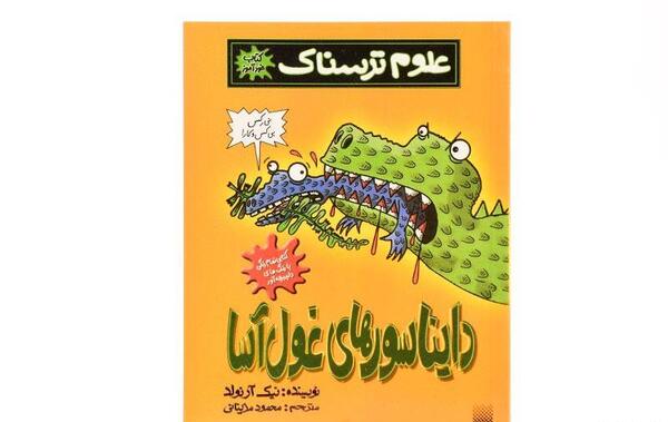 عکس دایناسور غول آسا