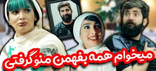 عکس فیلم خنده دار ژاله