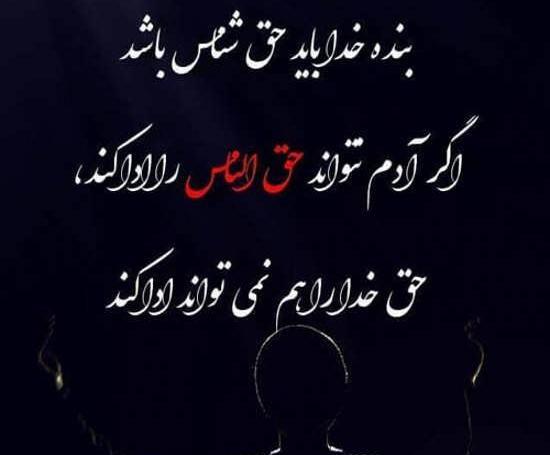 عکس نوشته تیکه دار حق خوری