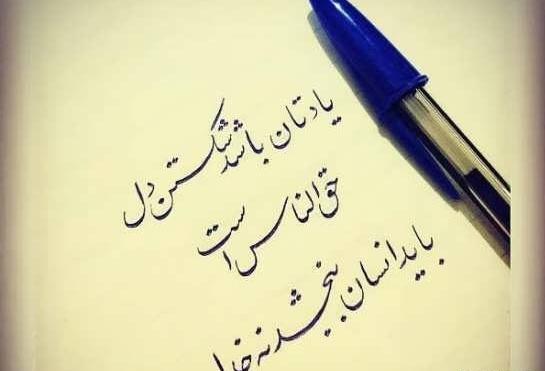 عکس نوشته تیکه دار حق خوری