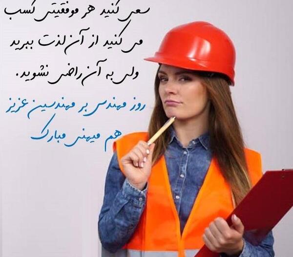 عکس خانم مهندس