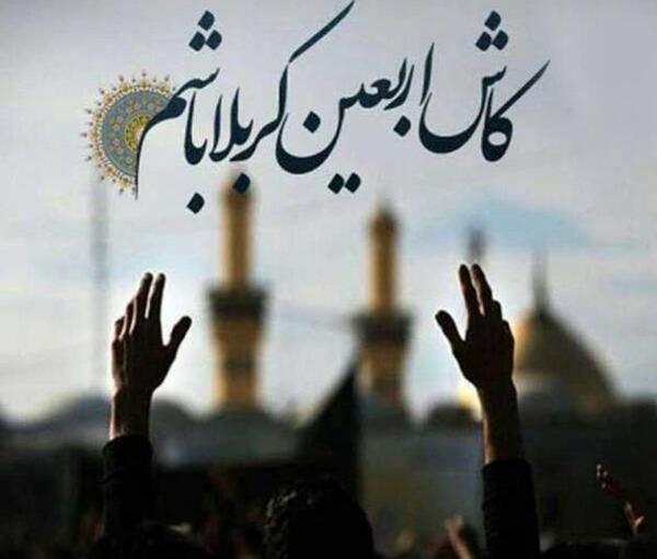 عکس روز اربعین امام حسین