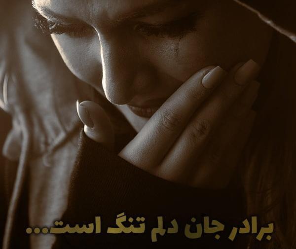 عکس نوشته برادر جان روحت شاد
