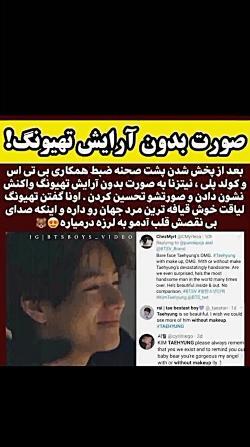 عکس تهیونگ بدون آرایش