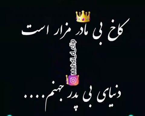عکس تتو کاخ بی مادر مزار است