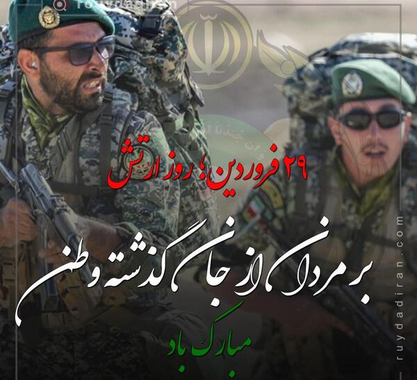 عکس نوشته تبریک روز ارتش به پدرم