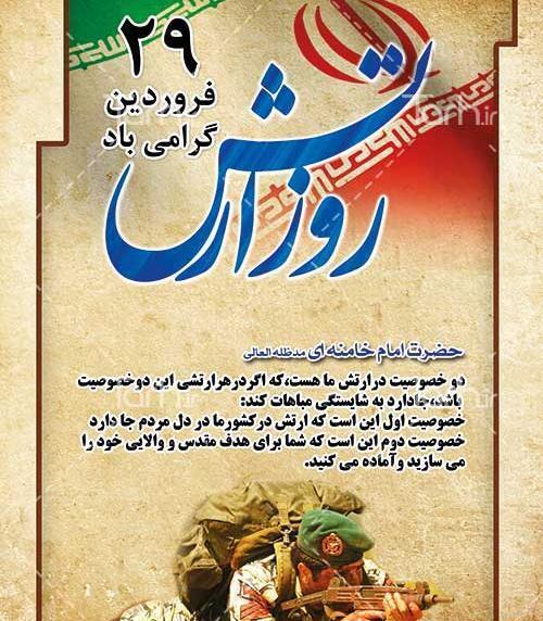 عکس نوشته تبریک روز ارتش به پدرم