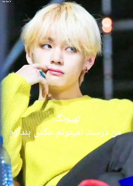 عکس طنز تهیونگ