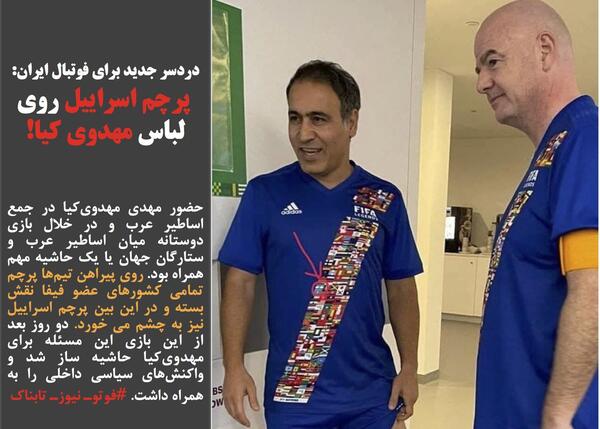 عکس مهدوی کیا با لباس اسرائیل