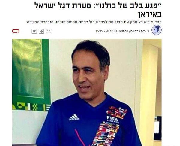 عکس مهدوی کیا با لباس اسرائیل