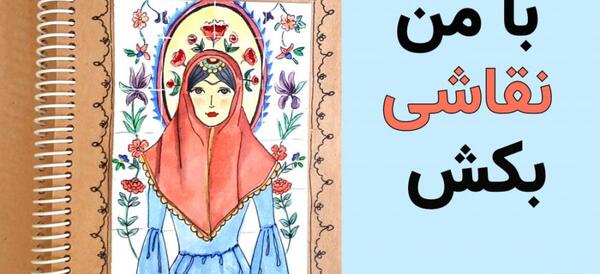 عکس نقاشی دختر قاجاری