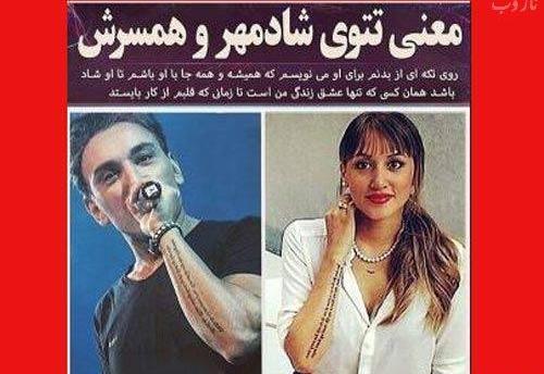 عکس تاتو دست شادمهر و همسرش