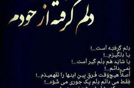 عکس نوشته دلم گرفته داغونم