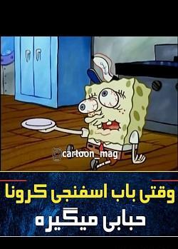 عکس خنده دار باب اسفنجی