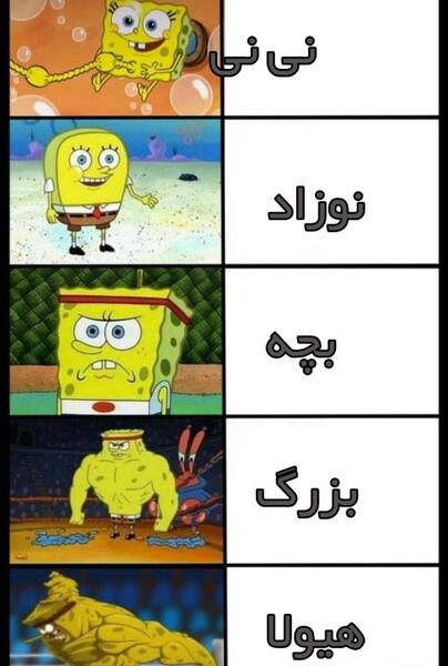 عکس خنده دار باب اسفنجی