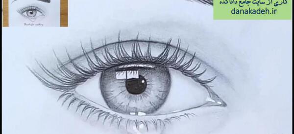عکس نقاشی چشم ساده