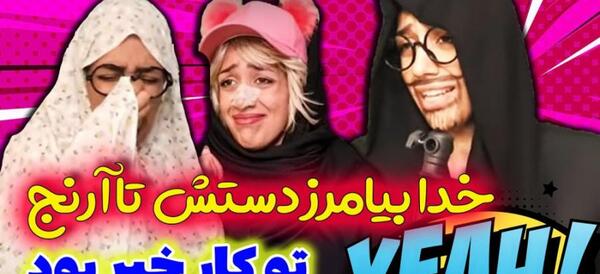 عکس خنده دار طناز