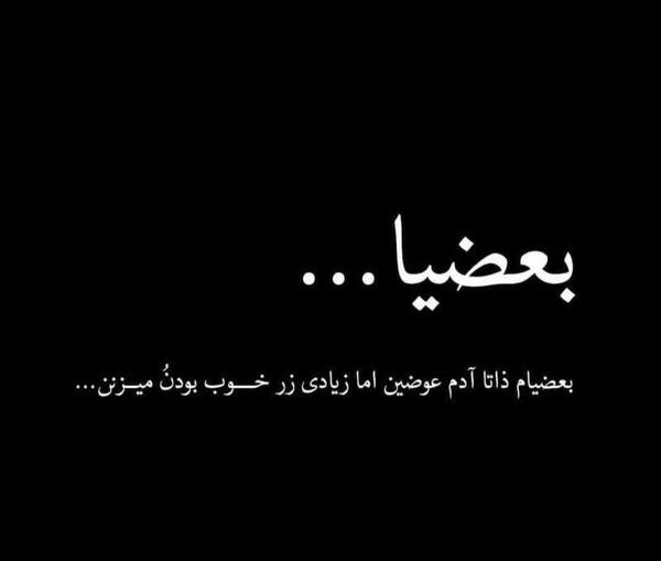 عکس نوشته تیکه دار خوب بودن