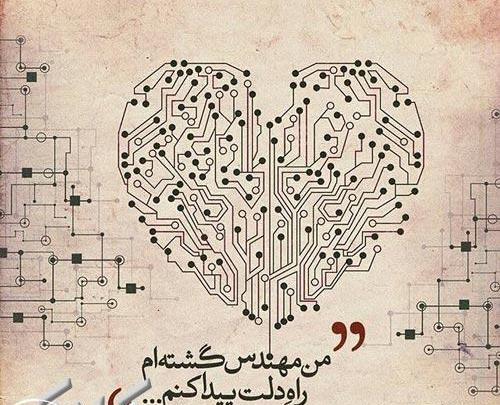 عکس نوشته روز مهندس