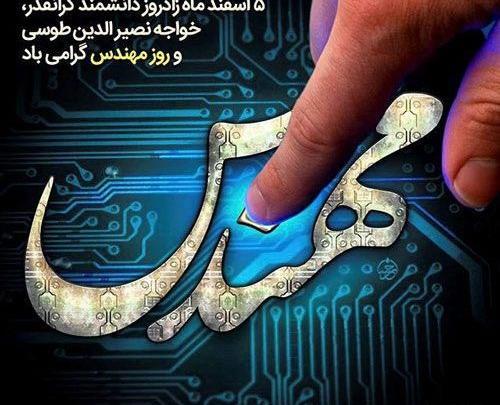 عکس نوشته روز مهندس