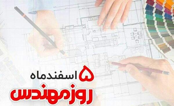 عکس نوشته روز مهندس