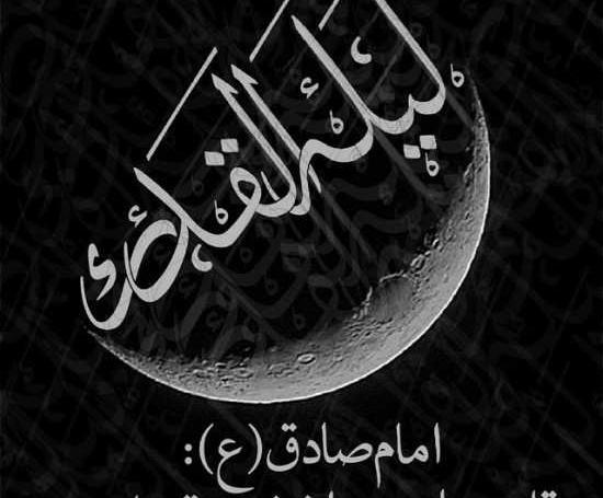 عکس نوشته فضیلت شب قدر
