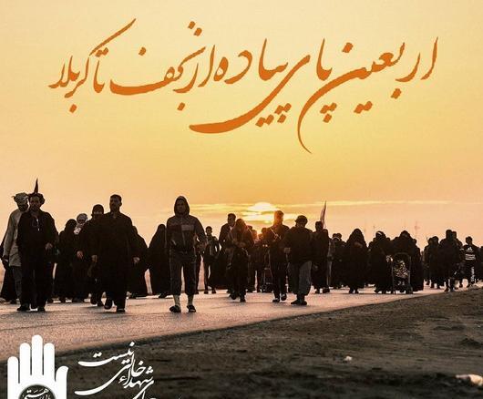 عکس نوشته زیبا برای پیاده روی اربعین