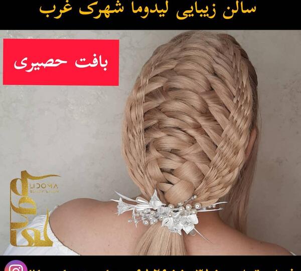 عکس سالن بافت مو غرب تهران