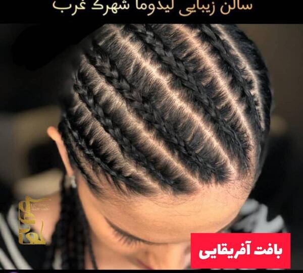 عکس سالن بافت مو غرب تهران