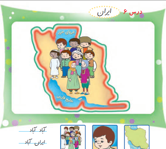عکس نقشه ایران با لباس محلی