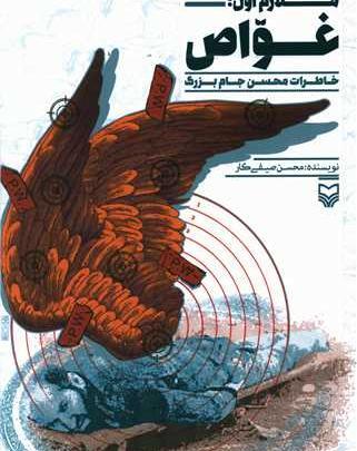 عکس نقاشی فانتزی غواص