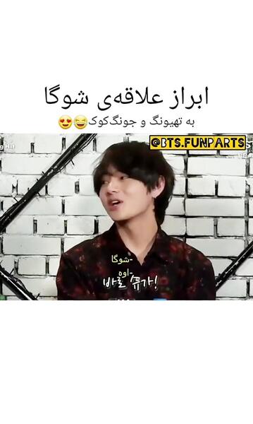 عکس تهیونگ شوگا
