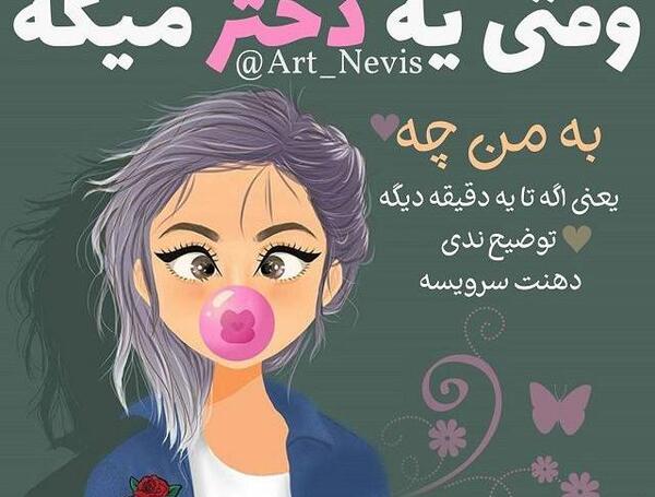 عکس کیوت دخترونه فانتزی با متن
