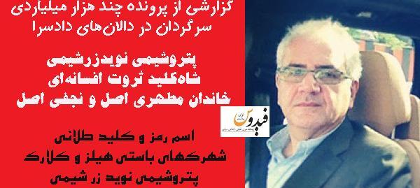 عکس ثروت غلامحسین مطهری اصل
