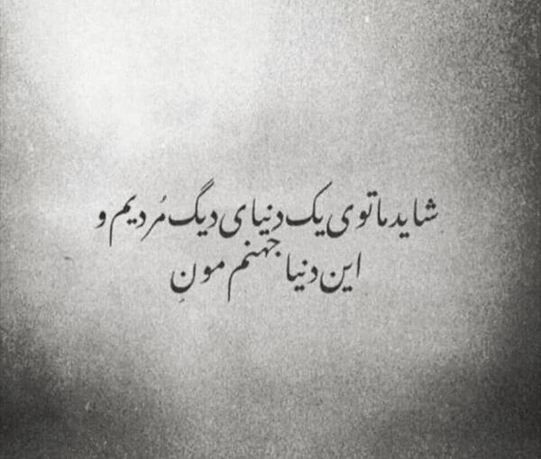 عکس دنیا غمگین