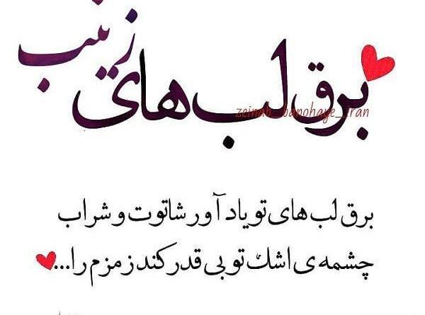 عکس عاشقانه زینب