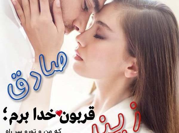 عکس عاشقانه زینب