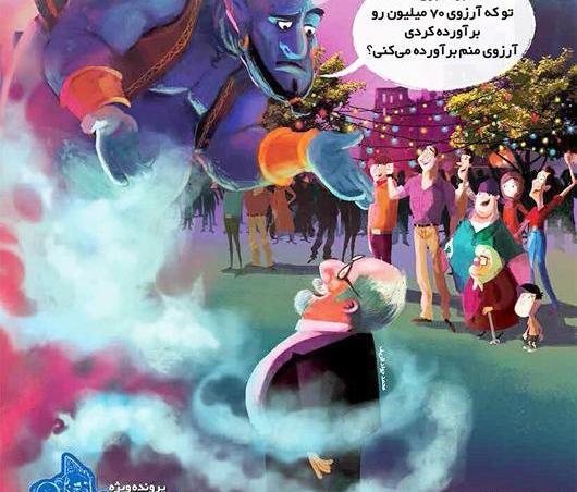 عکس خنده دار غول چراغ جادو