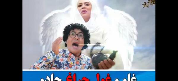 عکس خنده دار غول چراغ جادو