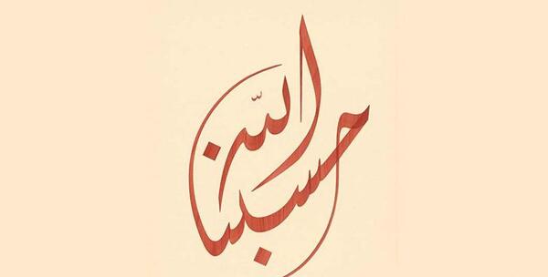 عکس تاتو روی دست حسبی الله