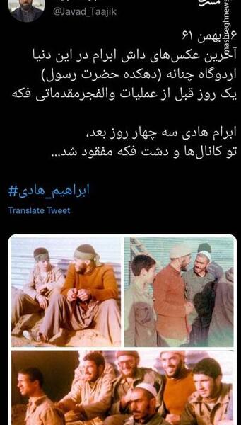 آخرین عکس از شهید ابراهیم هادی