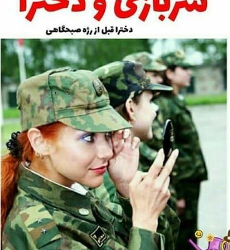عکس خنده دار سلام فرمانده