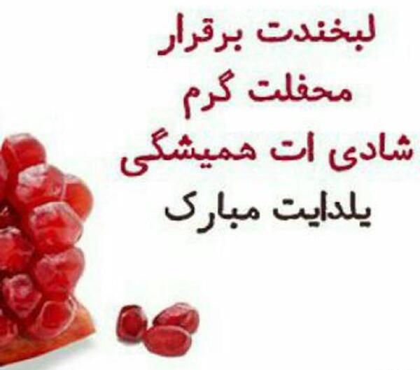 عکس های خنده دار شب یلدا