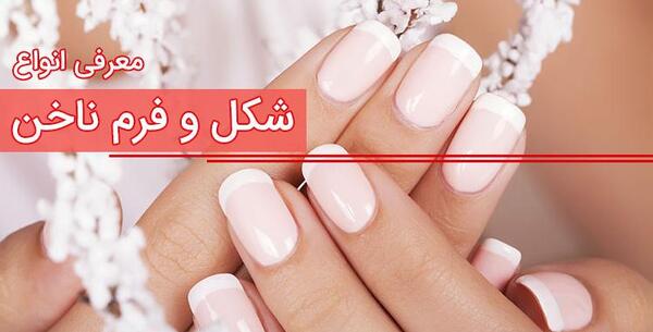 عکس مدل ناخن ها