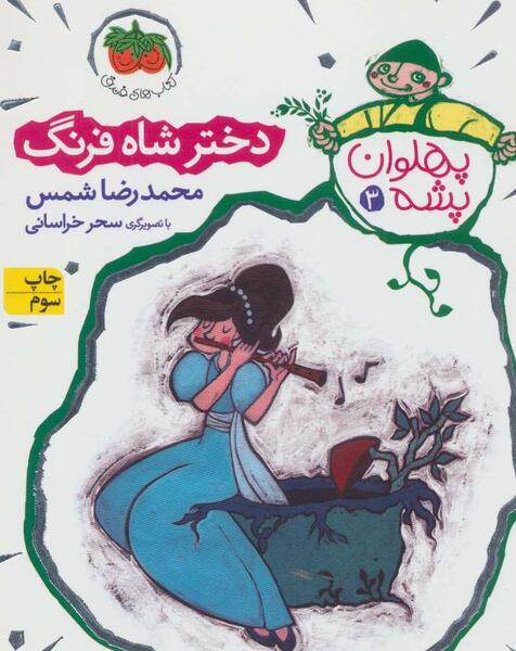 عکس نقاشی دختر شاه
